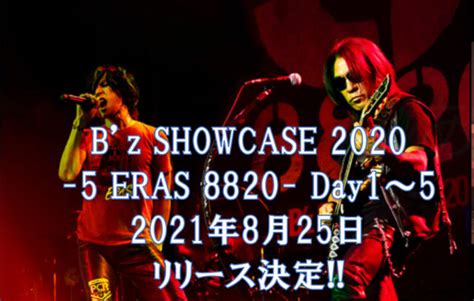 「bz Showcase 2020 5 Eras 8820 Day1～5」2021年8月25日リリース決定 Bz Hot Line