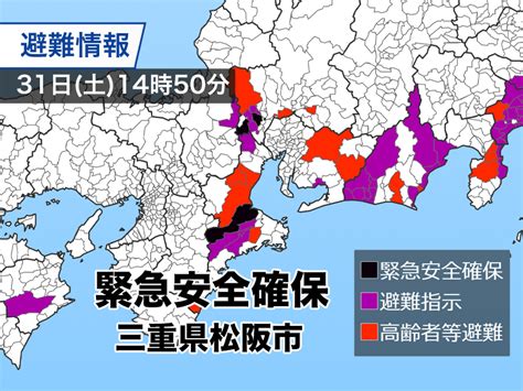 三重県松坂市に「緊急安全確保」発令 警戒レベル5 河川氾濫のおそれ 拡大写真｜infoseekニュース