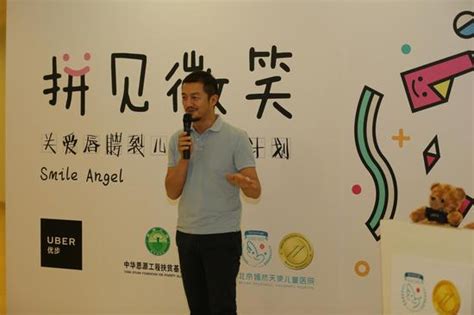 “思源工程”联合中国优步、嫣然医院关爱唇腭裂儿童中华思源工程基金会