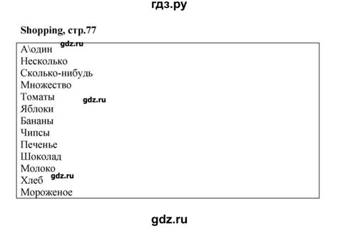 ГДЗ страница 77 английский язык 4 класс рабочая тетрадь Brilliant ...
