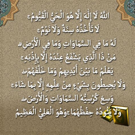 List 100 Background Images Ayatul Kursi In English Wallpaper Stunning