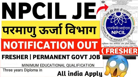 Npcil Je Recruitment Npcil Recruitment Npcil New Vacancy