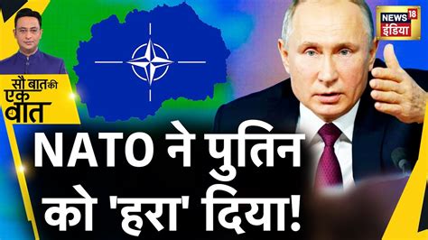 Sau Baat Ki Ek Baat Russia Plane Nato Putin Nato