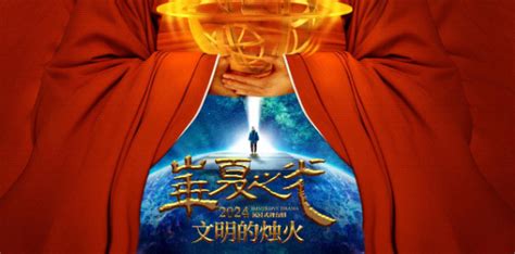 中國科學技術館首部沉浸式戲劇《華夏之光——文明的燭火》在京首演 新華網