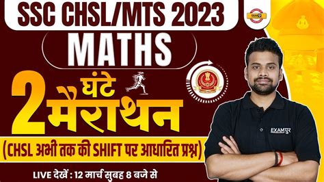 SSC CHSL MTS MATHS MARATHON MATHS CLASSES MATHS FOR SSC CHSL MTS