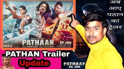 पठान मूवी का ट्रेलर कब आएगा जानिए पूरा वीडियो में Pathan Movie