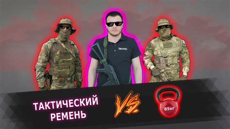 ТАКТИЧЕСКИЙ РЕМЕНЬ ТОРНАДО ТАКТИКАЛ/ОБЗОР/КРАШ ТЕСТ | TEST TACTICAL ...