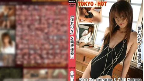 小宮山怜：「憧れの女」を精液便器に｜TOKYO-HOTの無修正動画
