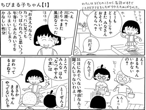 『ちびまる子ちゃん』の原作読んでみたらキレッキレで面白すぎた あにまんch