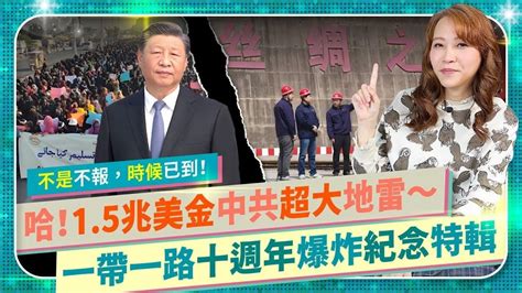 【一帶一路十年笑死紀念特輯上】 中共不只房地產、地方債務危機，借出1 5兆美元亂蓋大撒幣，習大大即將面臨跳票潮！尼泊爾蓋機場沒國際線，巴基斯坦瓜達爾港吃癟！穆迪調降展望後中國銀行將再爆雷