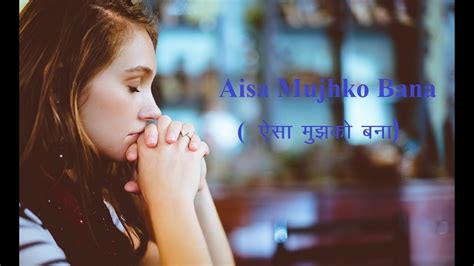 Aisa Mujhko Bana Full Lyrics Christian Song Yeshu Aa