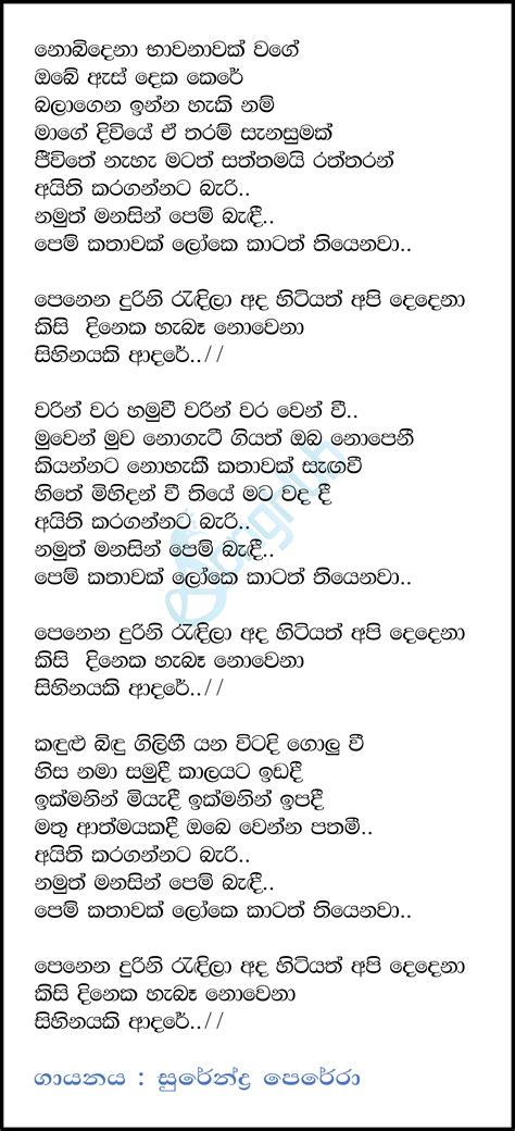 Nobidena Bawanawak Wage Sihinayaki Adare Song Sinhala Lyrics