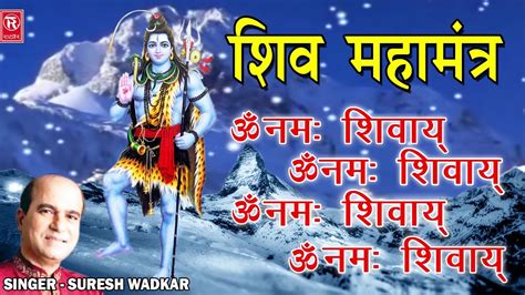 Shiv Maha Mantra Om Namah Shivaya Suresh Wadkar Times Shiv