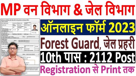 Mp Forest Guard Online Form Kaise Bhare How To Fill Mp Forest