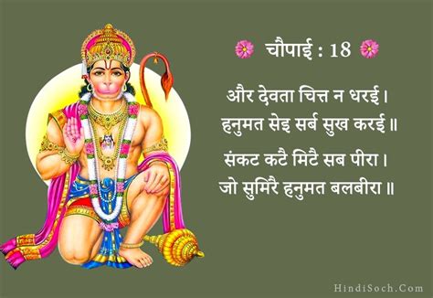 श्री हनुमान चालीसा पाठ । Shri Hanuman Chalisa Hindi With Images