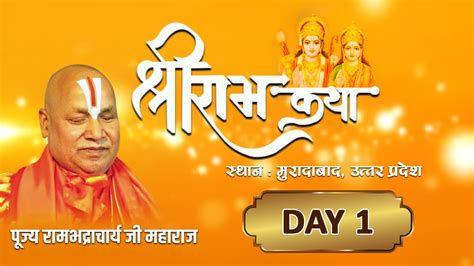 Shri Ram Katha श्री राम कथा Day 1 By Jagadguru