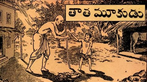 Thatha Mookudu Telugu Story Kothaga Chandamama