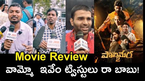 Polimera 2 Public Talk Polimera2 Movie Review Satyam Rajesh