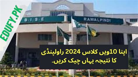 Bise Rawalpindi Board 10th Class Annual Result 2024 Check By Name And Roll No