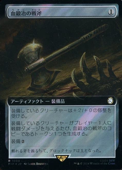 駿河屋 1009 R ：【pip】【サージfoil】【拡張アート版】血鍛冶の戦斧bloodforged Battle Axe（マジックザ