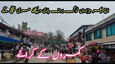 Murree Snowfall Murree Murree Snowfall Update Murree Mall Road