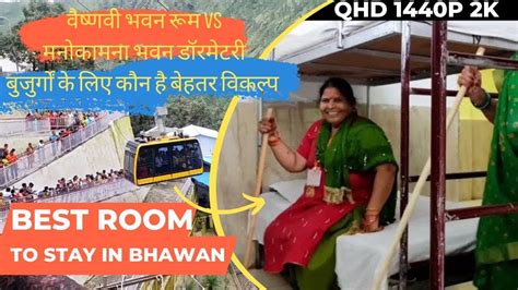 Ep 05 Ma Vaishno Devi Yatra Guide Manokamna Bhawan Dormitory 120 Vs