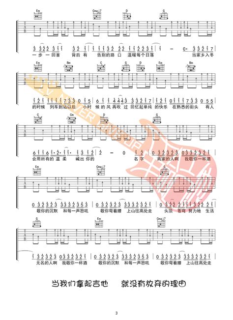 无名的人吉他谱毛不易g调指法原版六线谱吉他弹唱教学 酷琴谱
