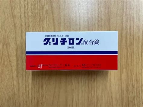 グリチロン配合錠 処方箋なしで市販で買える病院の薬