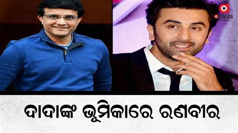 Ranbir Kapoor To Play Sourav Ganguly In Biopic Youtube