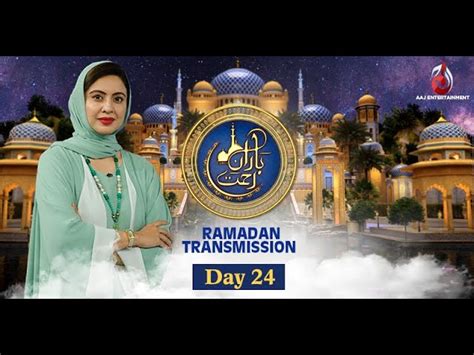 24th Ramzan Baran E Rehmat Pre Iftar Transmission 2021 With Sidra