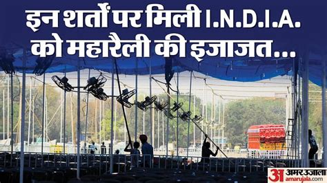 Extensive Security Arrangements At Ramlila Maidan For Maha Rally Of