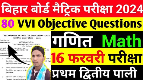 Class 10th Math Vvi Objective Question 2024 Math Class 10 Vvi