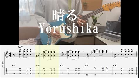 Tab Sunny Yorushika Guitar Cover Youtube