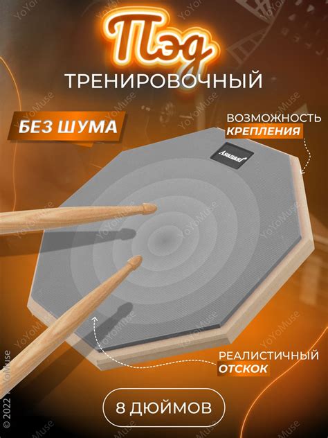 Пэд тренировочный для барабанщиков, барабан 8 дюймов - купить с ...