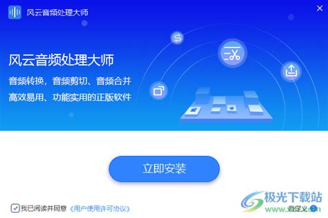 风云音频处理大师免费版 风云音频处理大师软件v2020 07 11 官方版 极光下载站