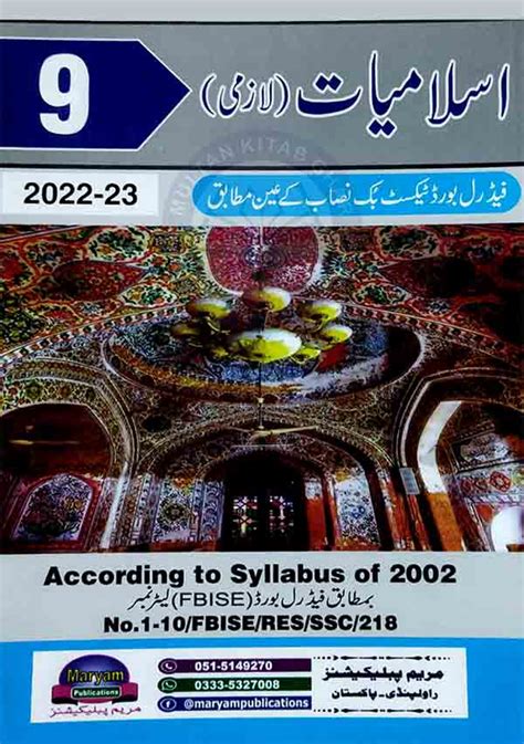 Islamiat Lazmi Part Book For Class By Maryam Publication