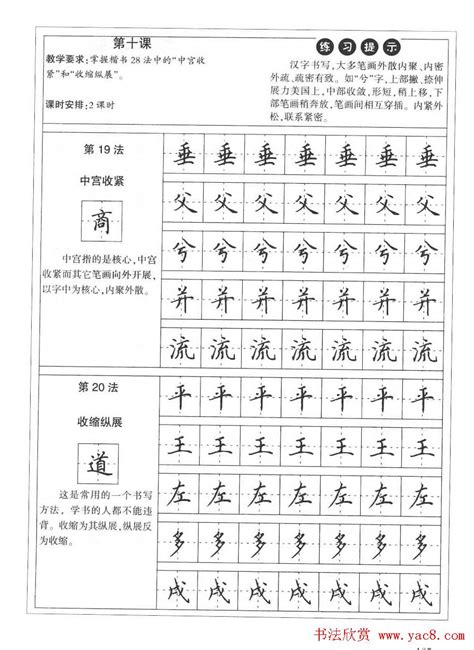 田英章硬笔书法字帖 楷书行书间架结构篇 第5页 钢笔字帖 书法欣赏