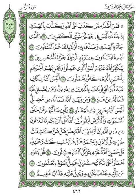 Surah Az Zumar Chapter 39 From Quran Arabic English Translation