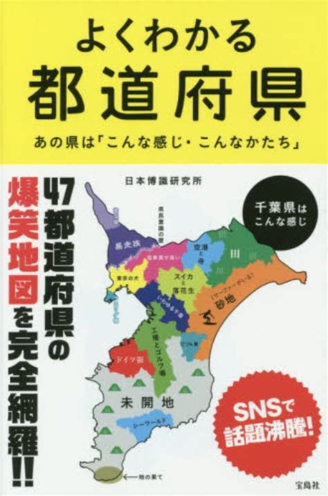 都道府県のかたちを絵でおぼえる本／造事務所編者 児童文学、読み物 Sanignaciogobmx