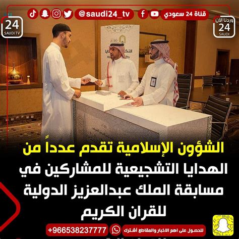 أخبار قناة 24 السعودية On Twitter Rt Saudinow 24news الشؤون