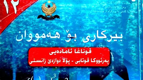 پولا ١٢ 👉🏻 ئیکودووبرینێن وێنە یێن روونکرنی نەخشە ێ دگە ل هه ردوو تە وەرێن پوتان Lo7 Math Youtube