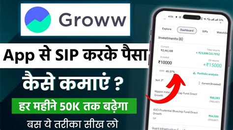 Paisa Kamane Wala App 2024 Groww App Se Sip Kaise Kare Groww App Se