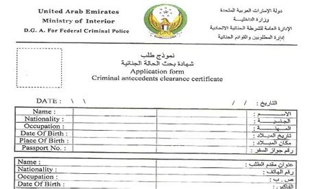 UAE Good Conduct Certificate Apostille Services In Canada