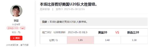 新浪彩票专家郭哥竞彩推荐：美国u20vs新西兰u20彩票新浪竞技风暴新浪网