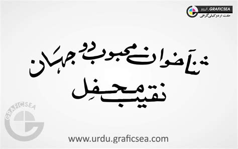 Naqeeb Mehfil Urdu Word Calligraphy Free Download - Urdu Calligraphy