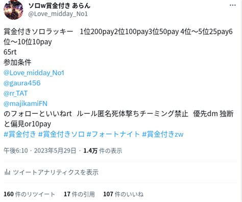 ソロw賞金付き あらん On Twitter 賞金提供者募集100pay~ 毎回160rtですお願いします