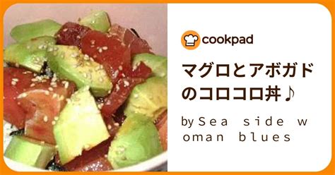 マグロとアボガドのコロコロ丼♪ By Sea Side Woman Blues 【クックパッド】 簡単おいしいみんなのレシピが395万品