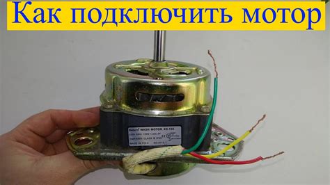 Как подключить мотор стиральной машины к 220в схема пояснение