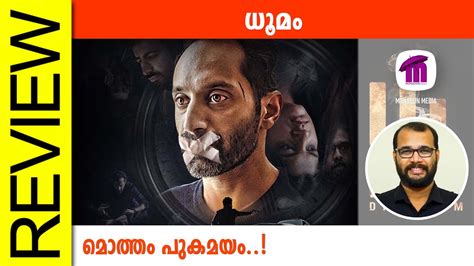 Dhoomam Malayalam Movie Review By Sudhish Payyanur Monsoon Media YouTube