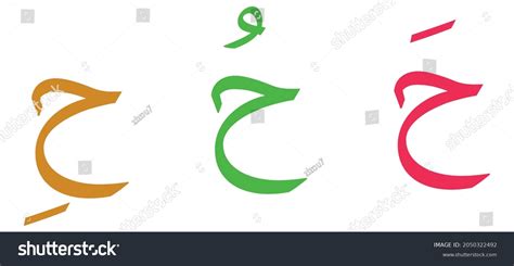 Haa Alphabet Arabic Script On White Stock Vector (Royalty Free) 2050322492 | Shutterstock